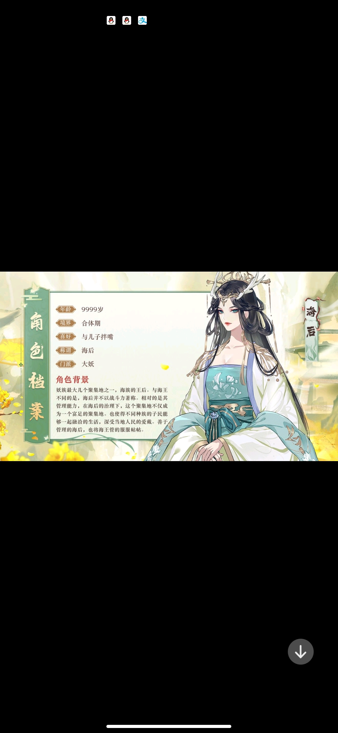 为了爱，并以仙之名