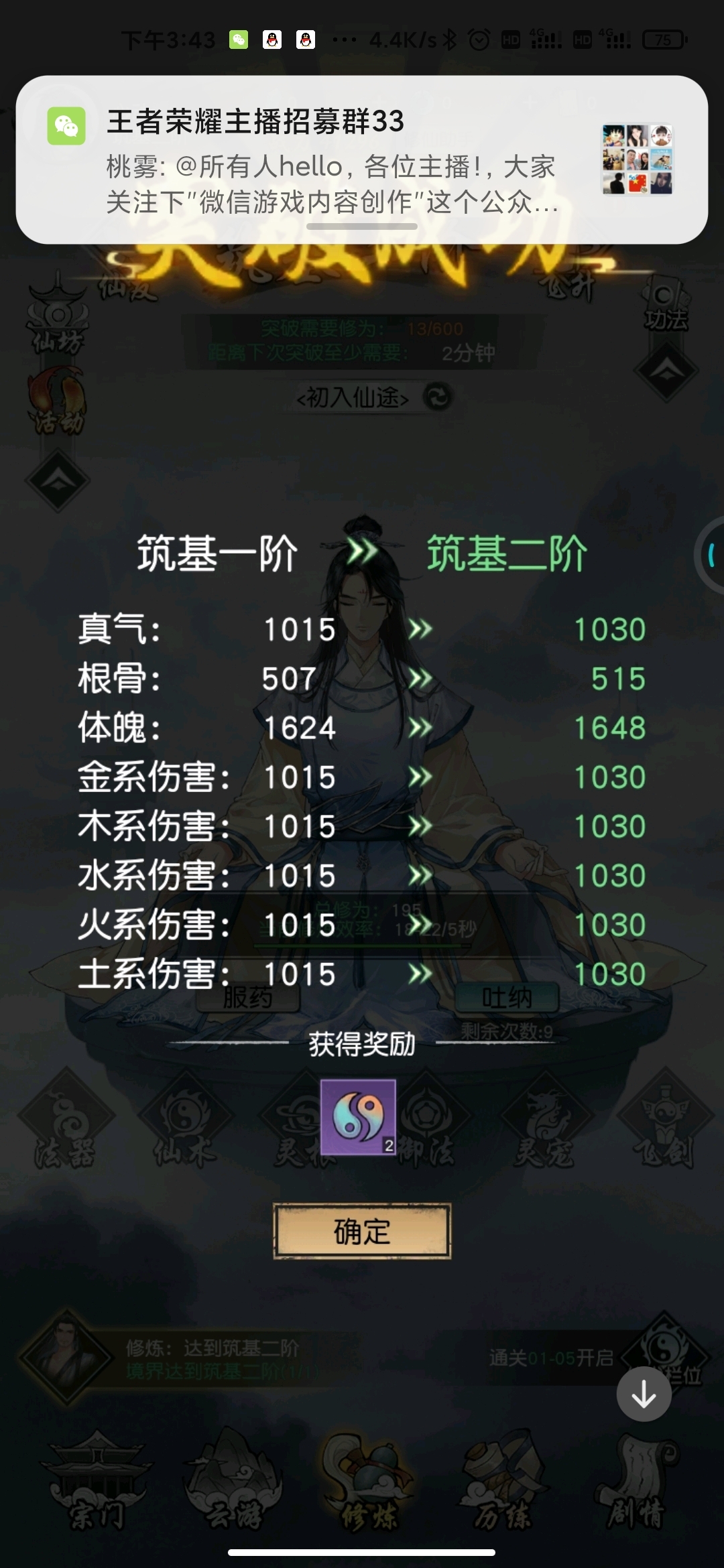 今天是接触以仙之名的第二天