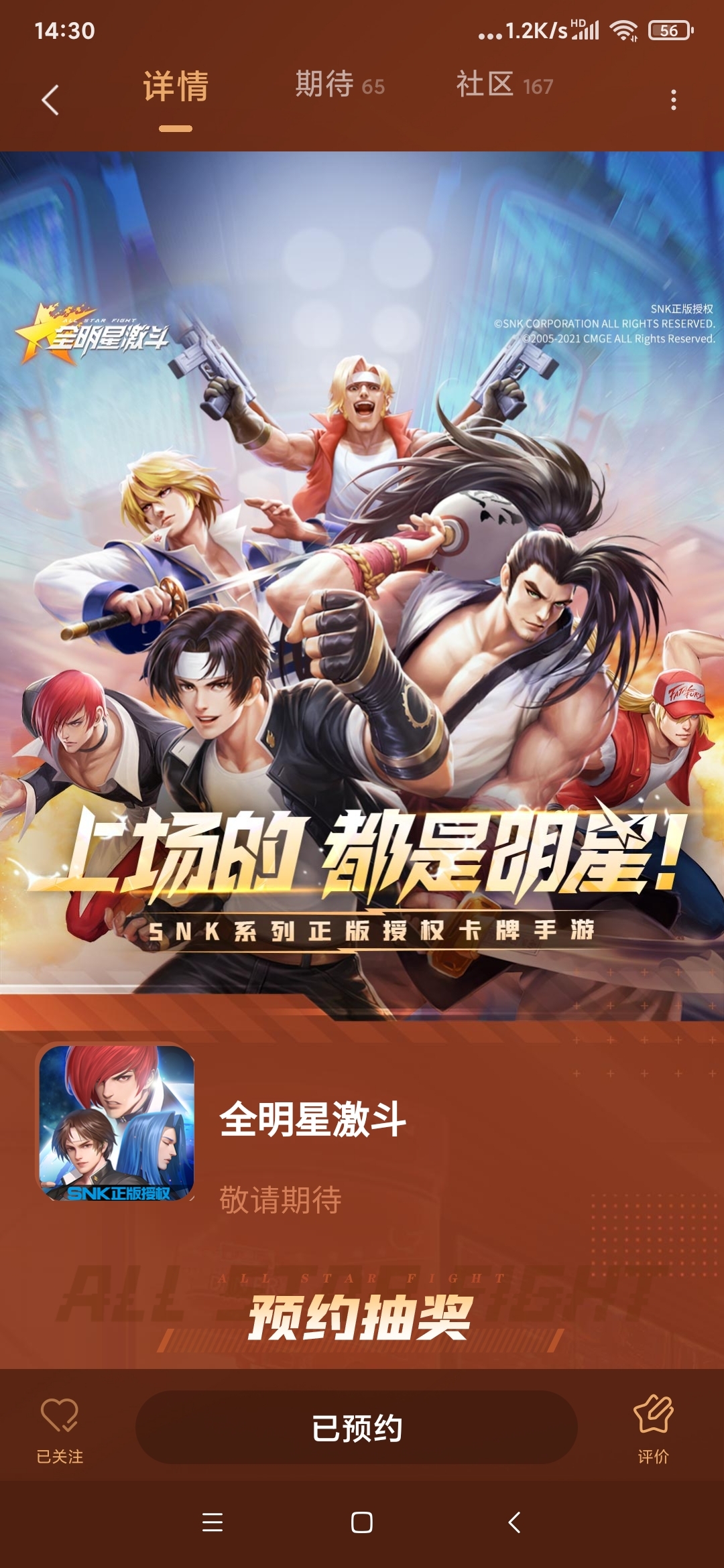 热血战斗等你来玩晒预约截图赢京东好礼