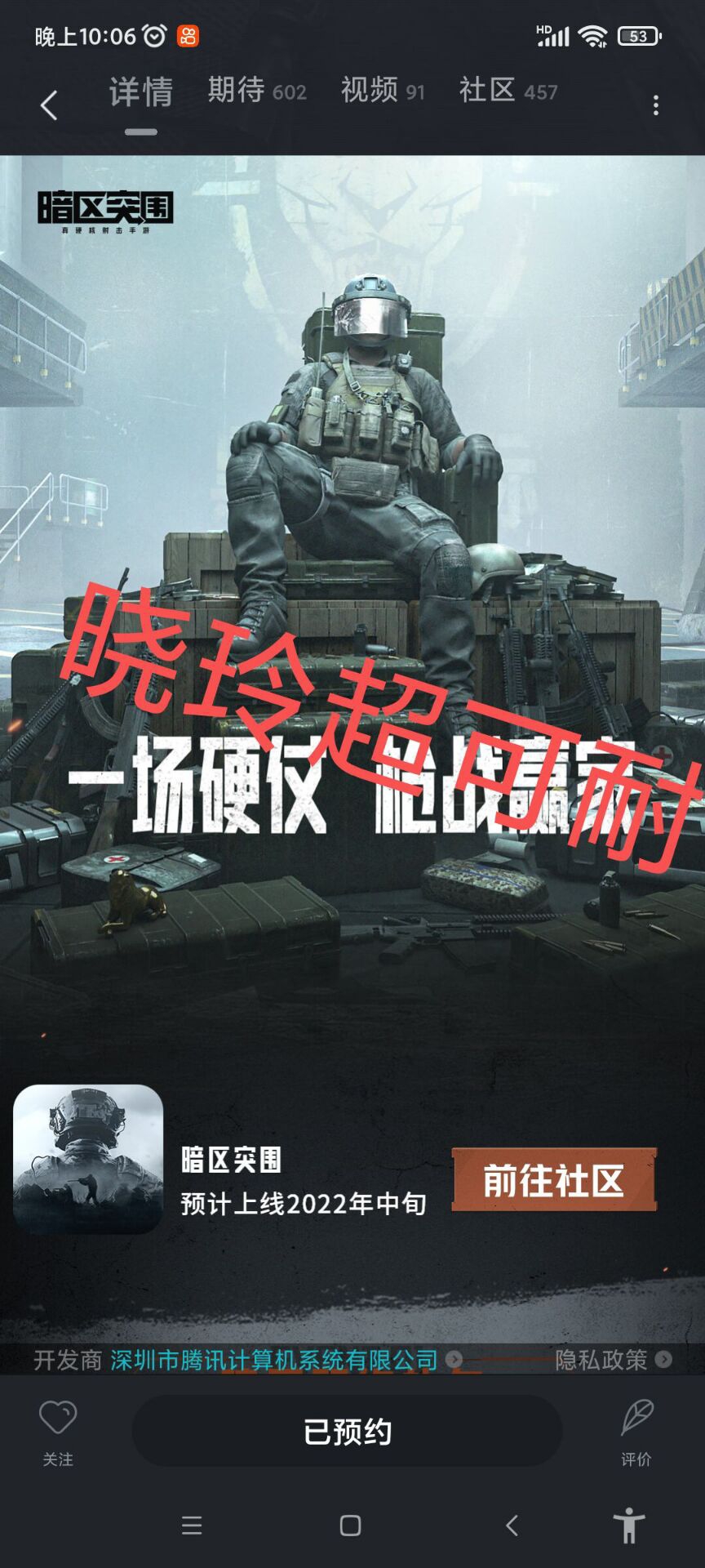 预约截图，