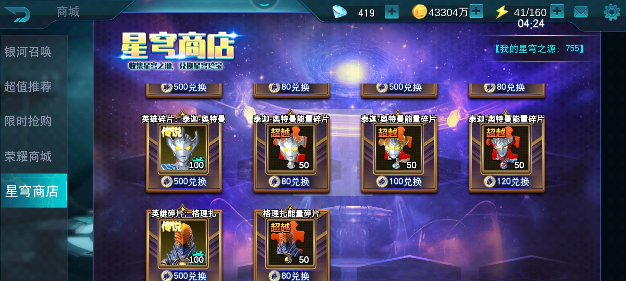 是留着买泽塔还是买奥特之王