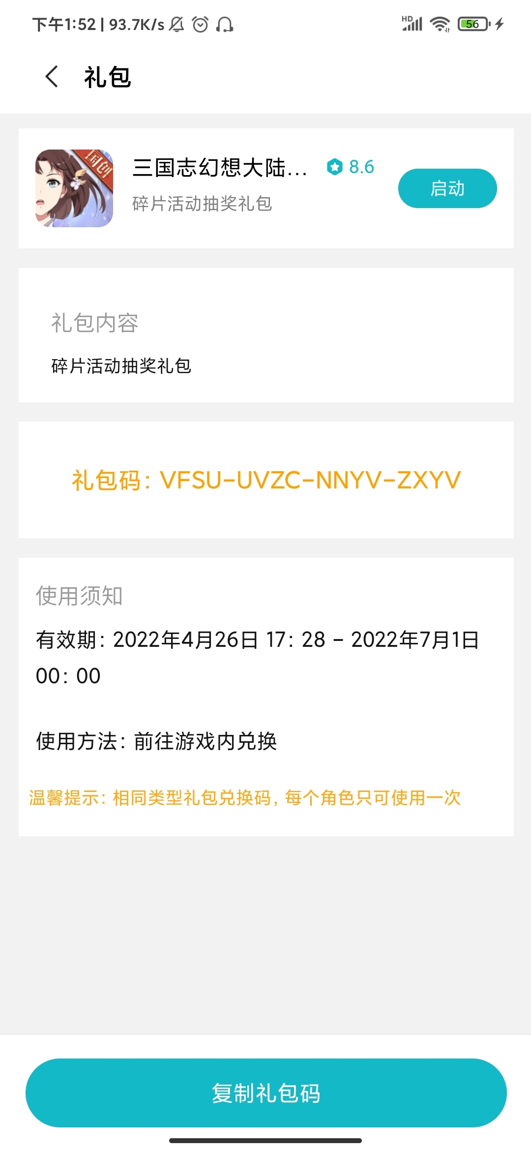 重复了一个奖励码，需要自取吧