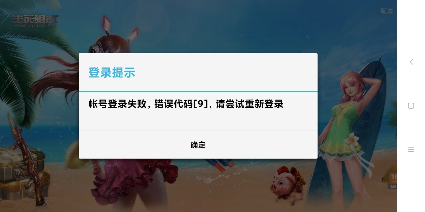 根本登不进去