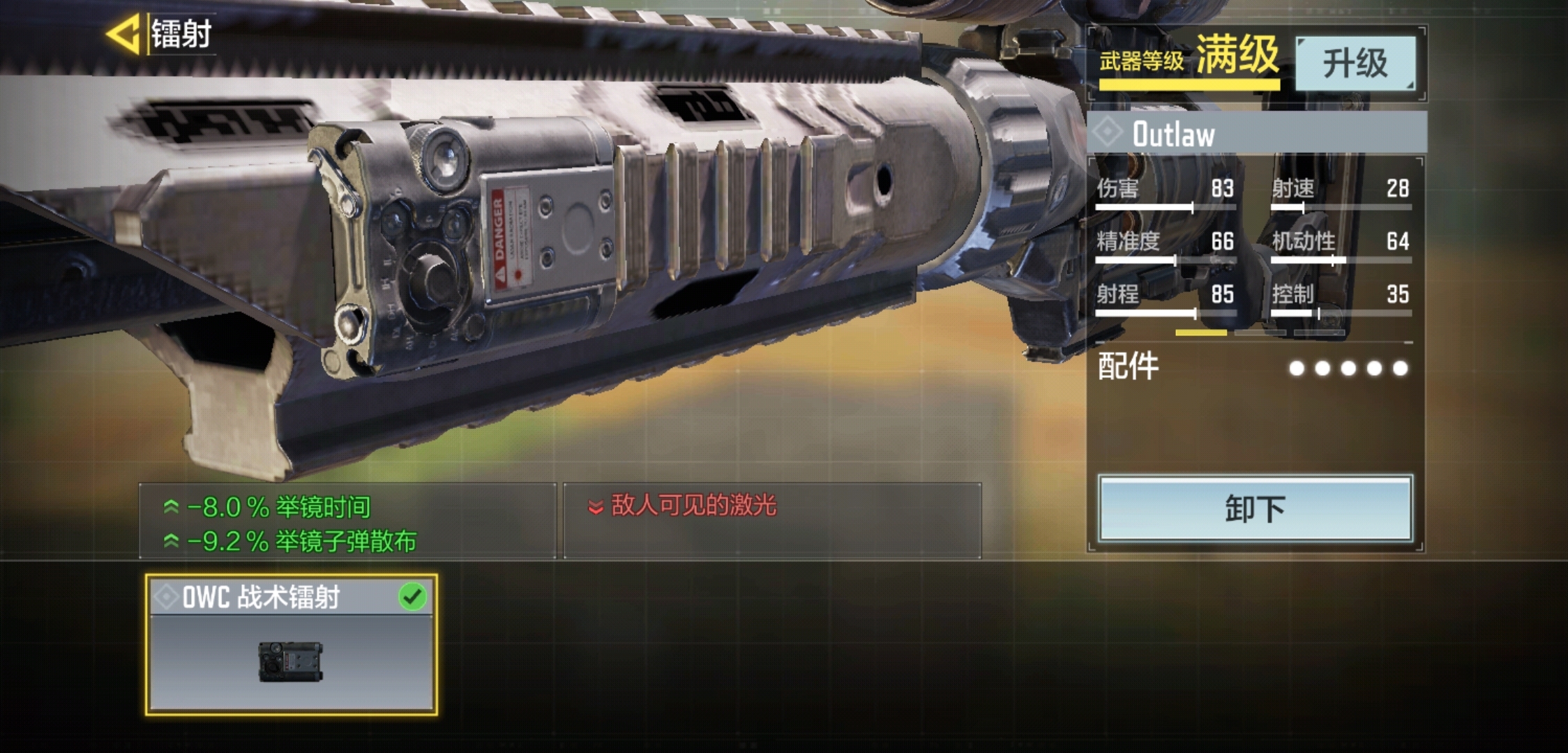 选用owc战术镭射,提高精准度.
