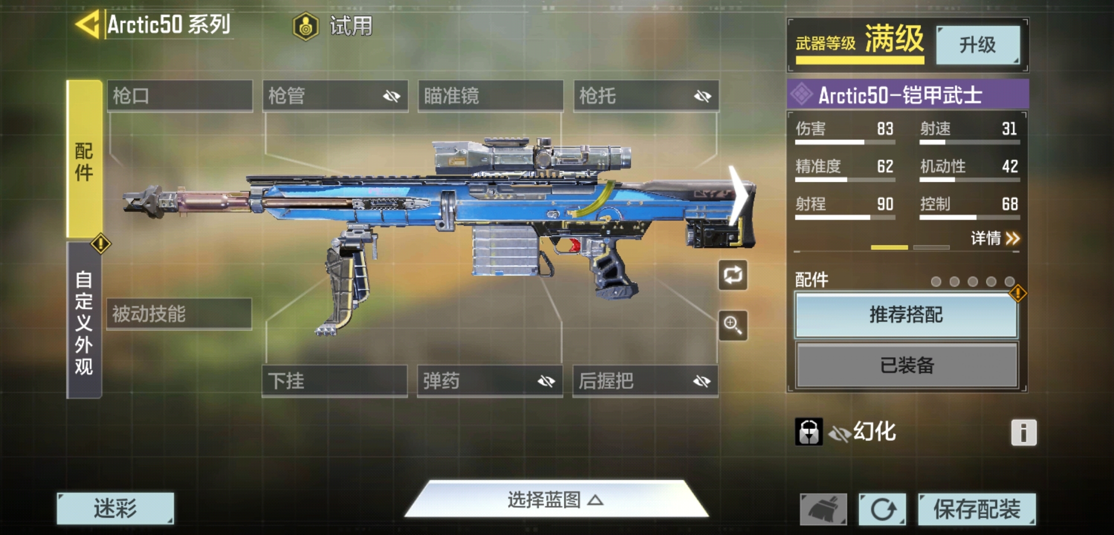 使命召唤手游arctic50枪械推荐一单发秒