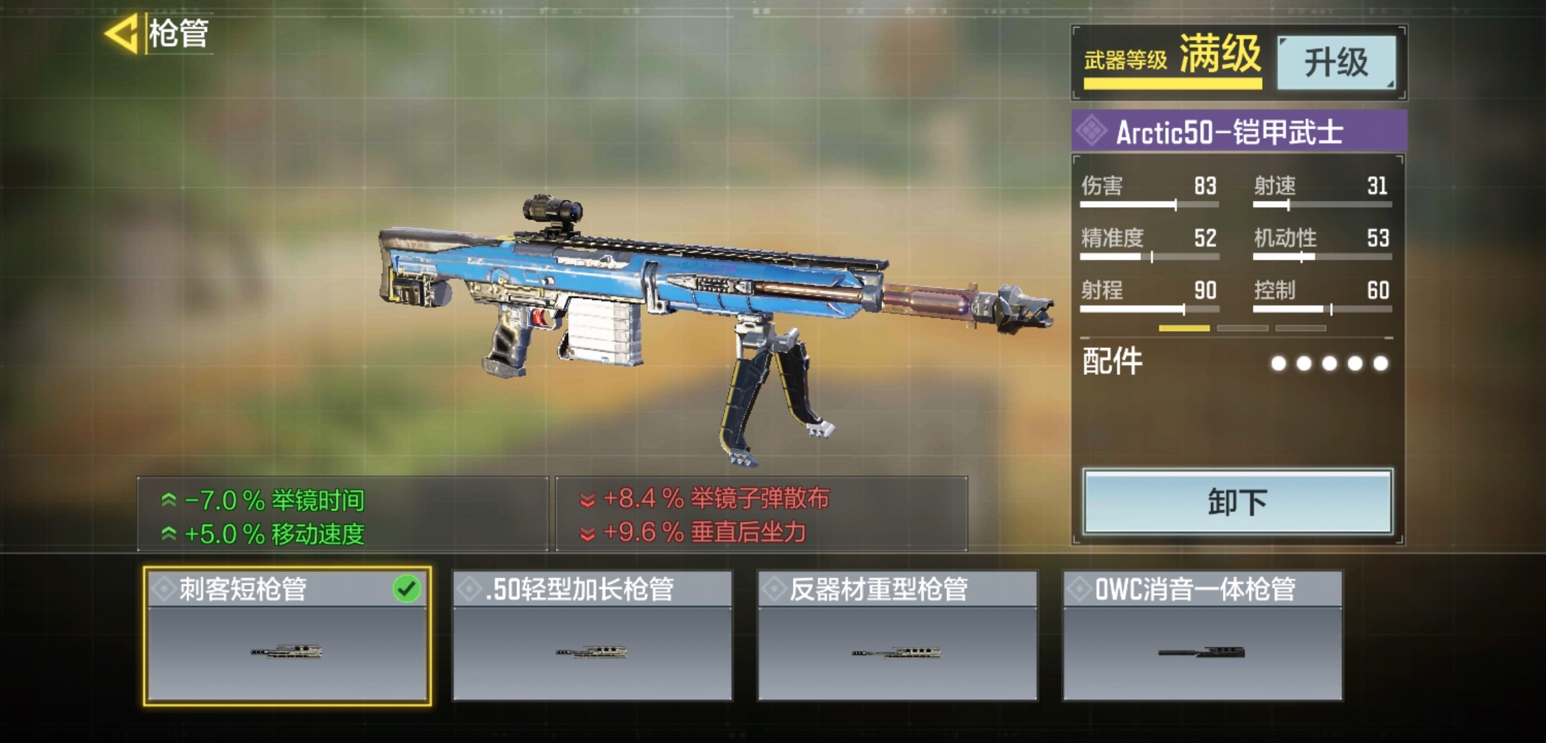 使命召唤手游arctic50枪械推荐二连发稳定