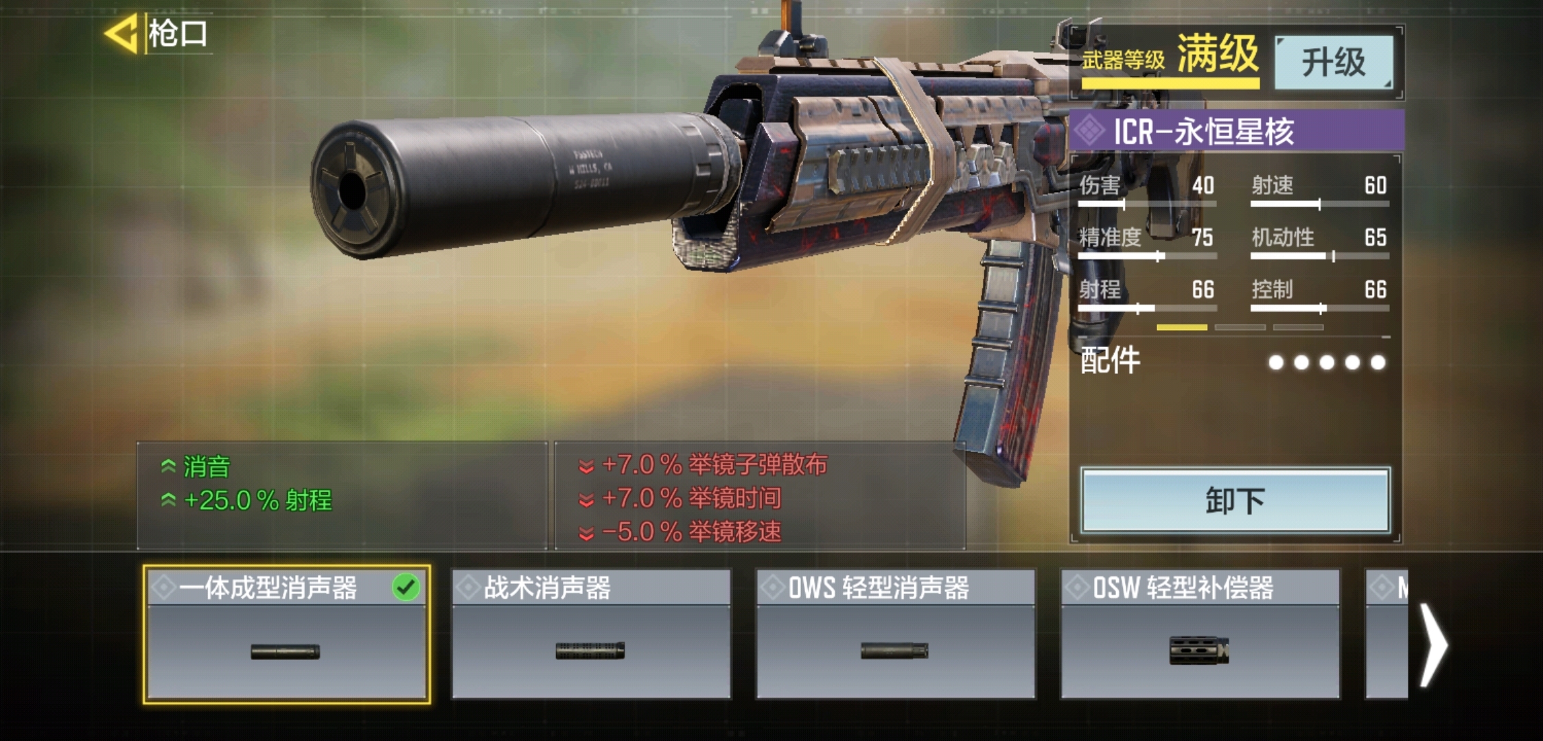 使命召唤icr配件推荐