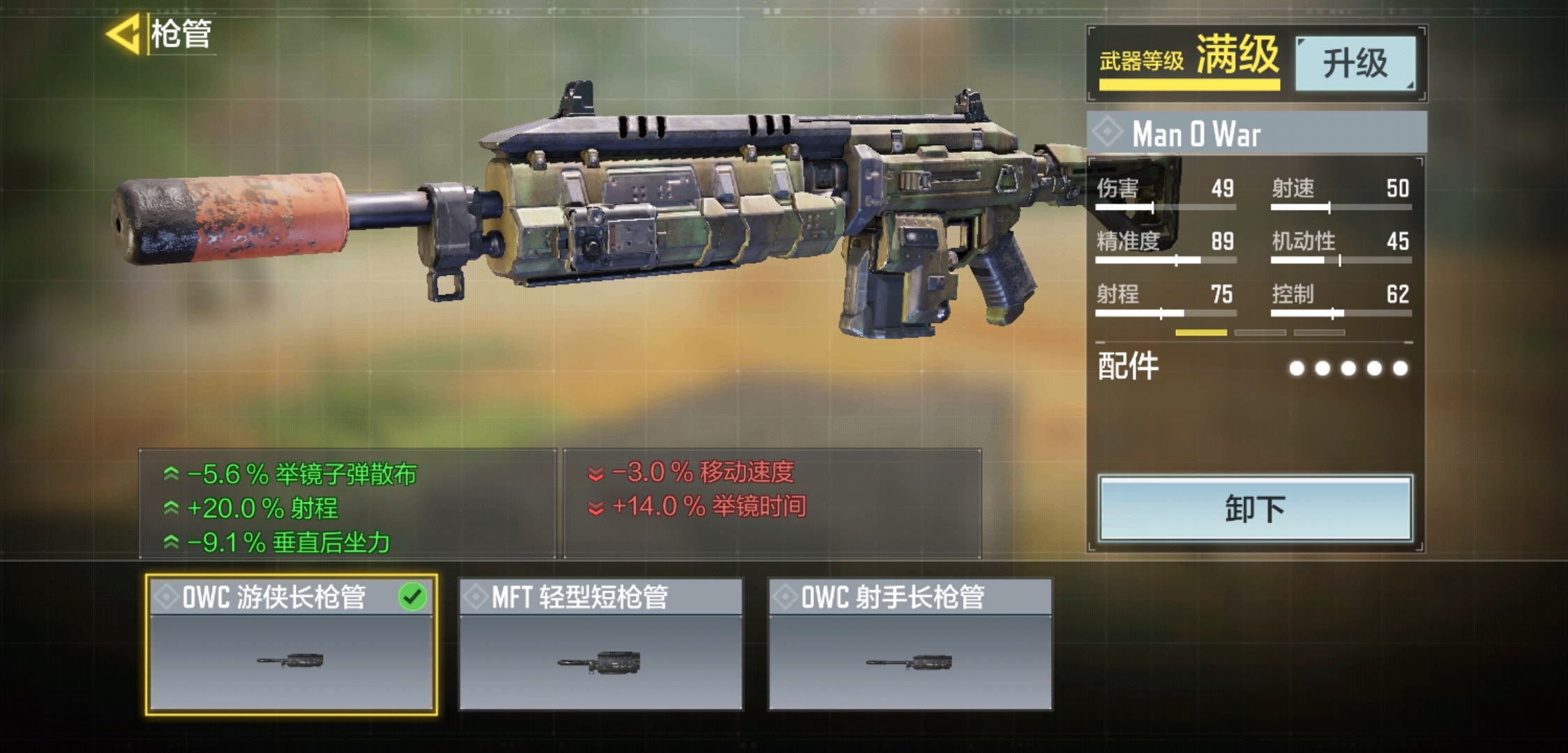 内容大神使命召唤手游man0war枪械推荐