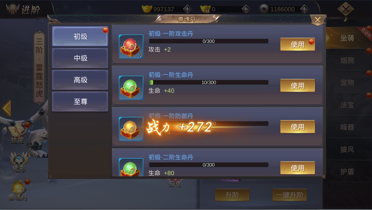 武侠修真手游《灵武世界》坐骑系统介绍