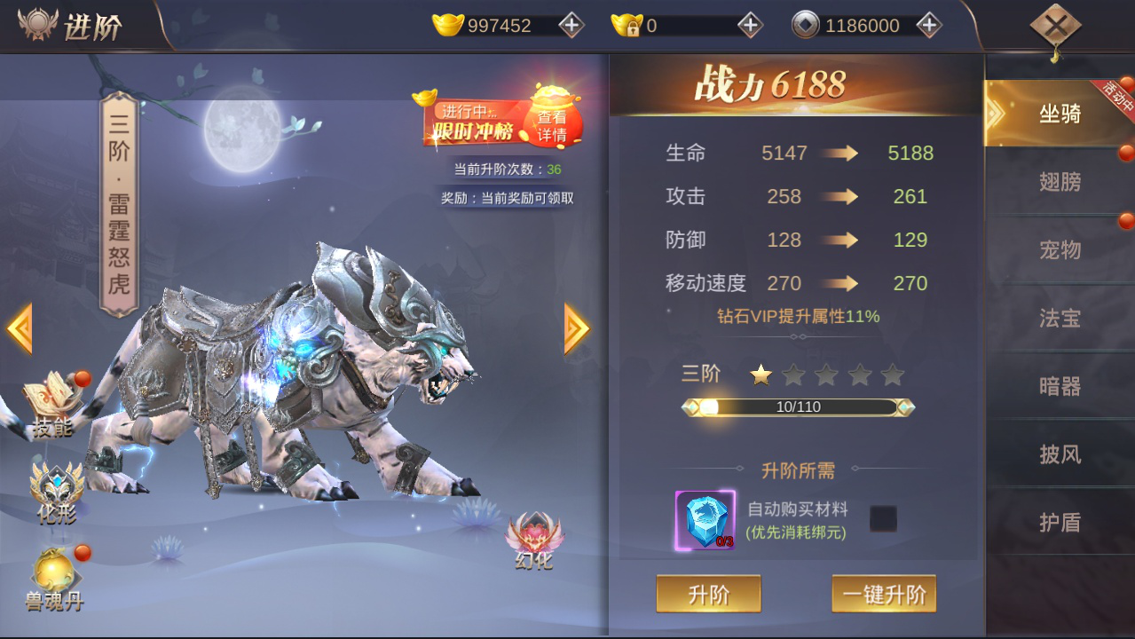 武侠修真手游《灵武世界》坐骑系统介绍