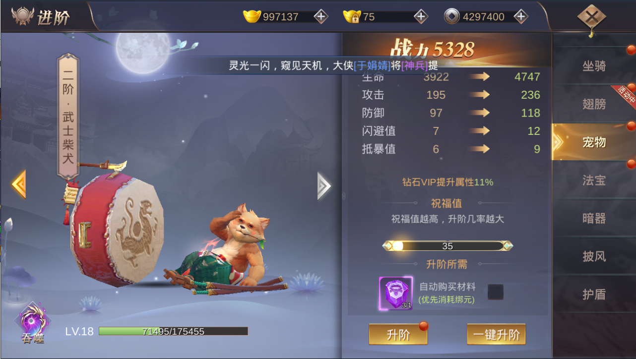 武侠修真手游《灵武世界》宠物系统介绍
