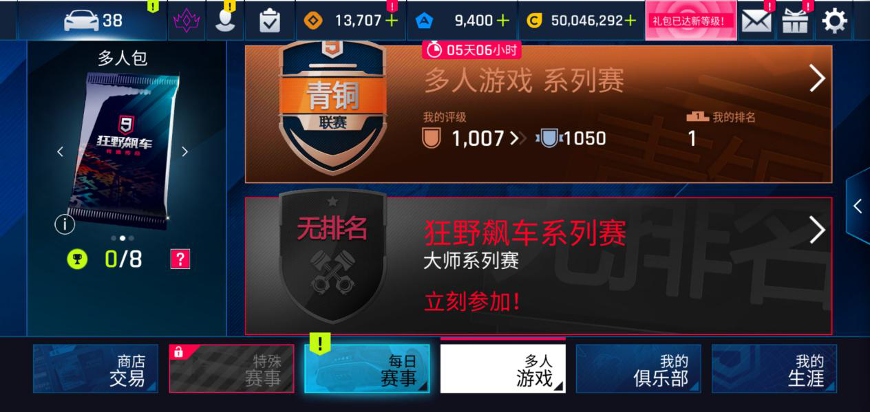《狂野飙车9》多人模式2.0时代开启！