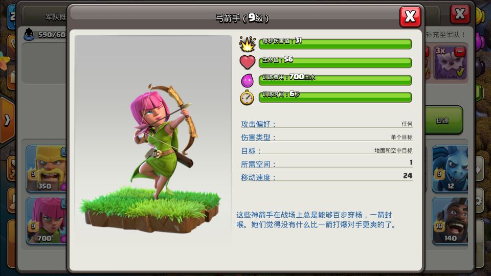 弓箭手介绍与分析 - 部落冲突攻略-小米游戏中心