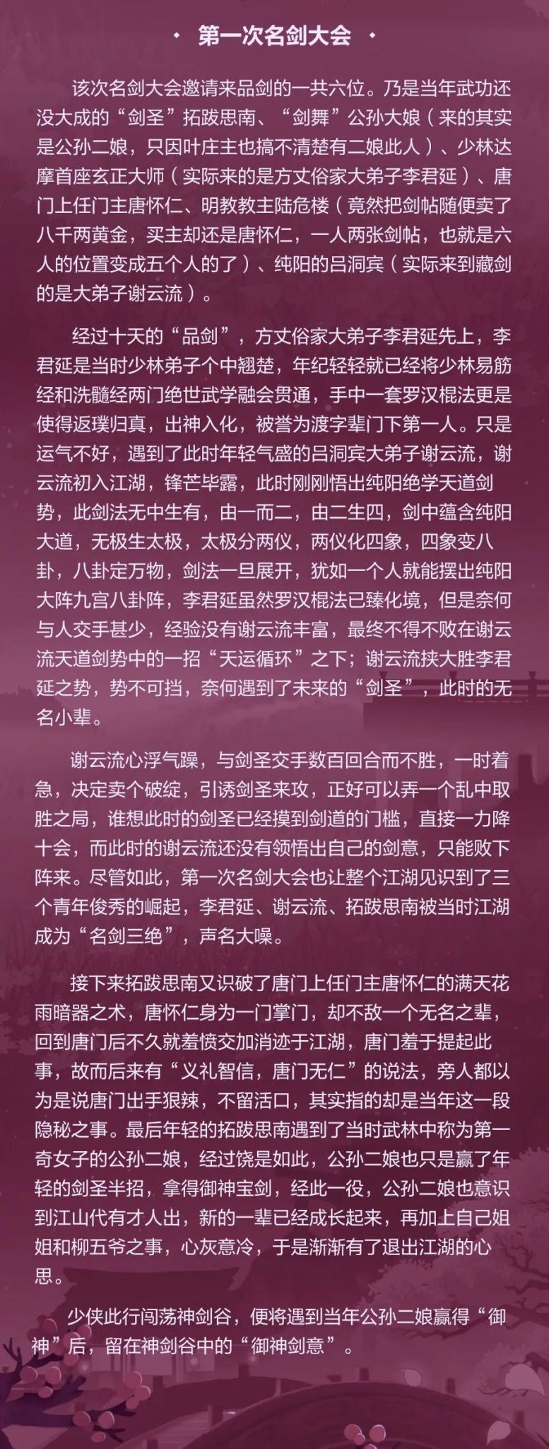 全新秘境神剑谷爆料，叶英特写参选新版本图标！