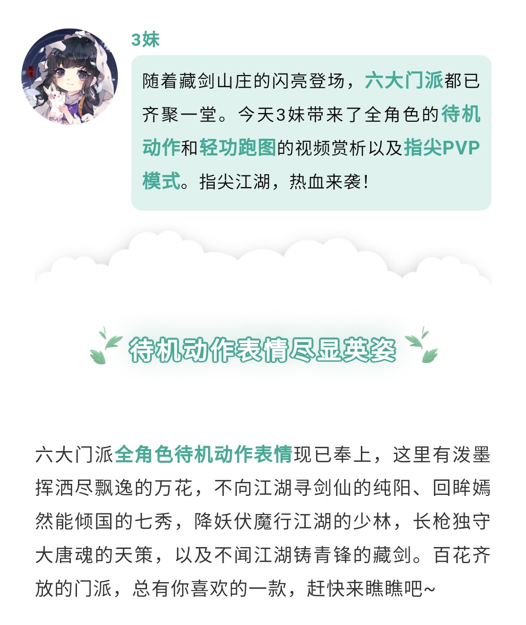 指尖PVP模式、轻功跑图，这些展示你爱了吗