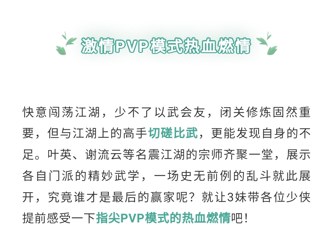 指尖PVP模式、轻功跑图，这些展示你爱了吗