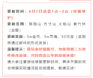 【4月1日更新公告】钟馗伏魔，金钟镇魂，清明活动限时开启