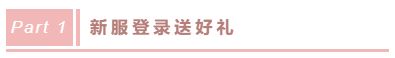 【4月22新区开启】鹰愁涧全新开启，新服限定活动嗨翻天，共迎造梦十周年