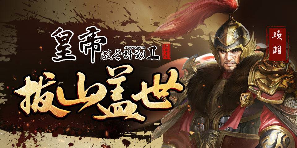 【4月30日爆料】西楚霸王强势上线，技能抢先知！