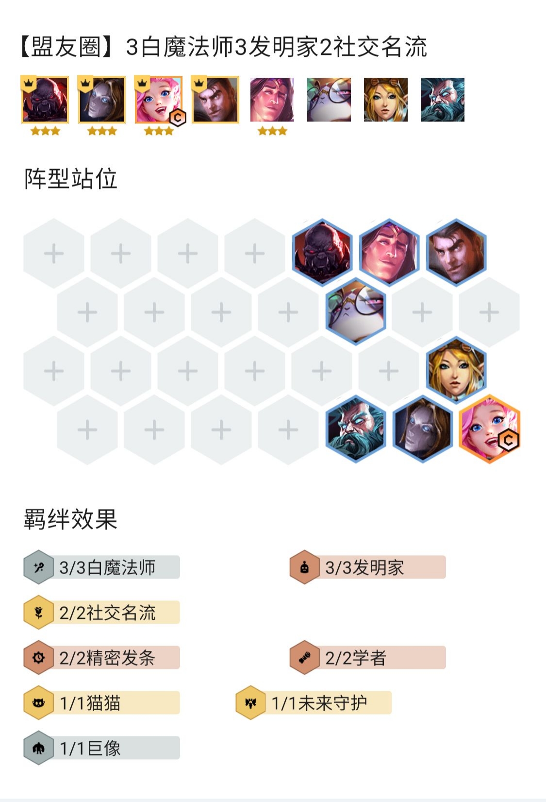 版本强势 圣杯发条萨勒芬妮体系 金铲铲之战攻略 小米游戏中心