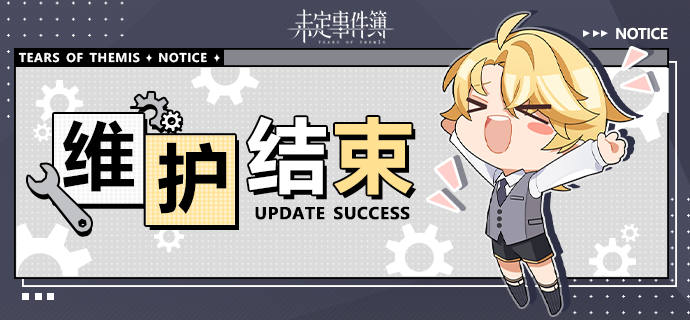 《未定事件簿》3月25日开服公告