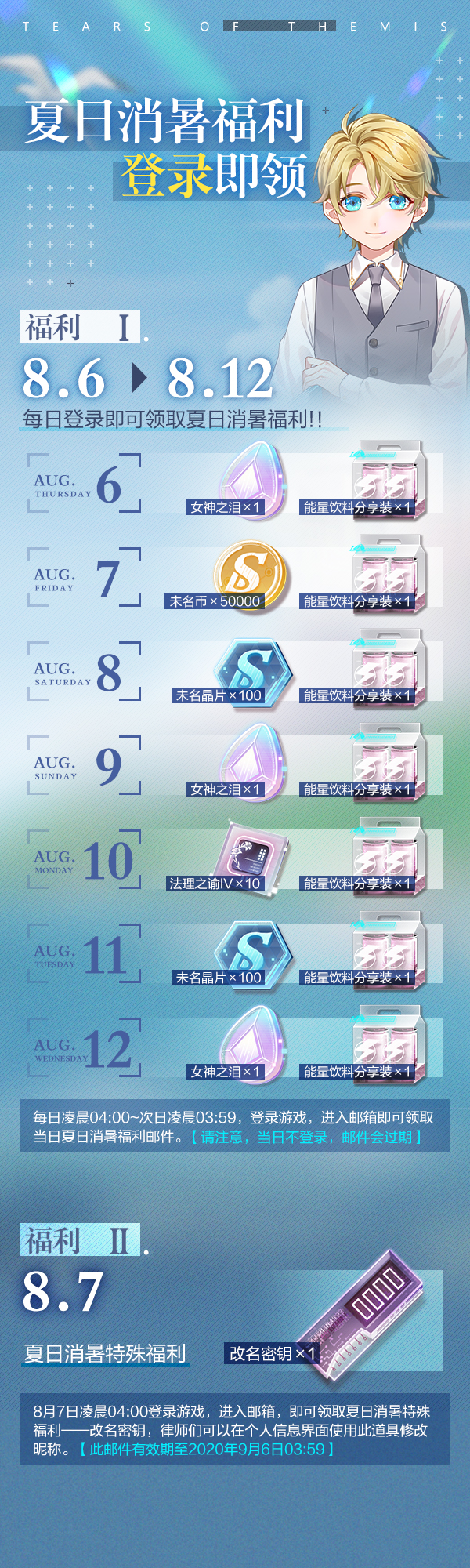 福利活动 |《未定事件簿》夏日消暑福利公告