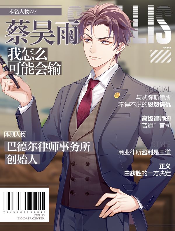 【未名人物】未名市风云律师专访&CV公开！（二）