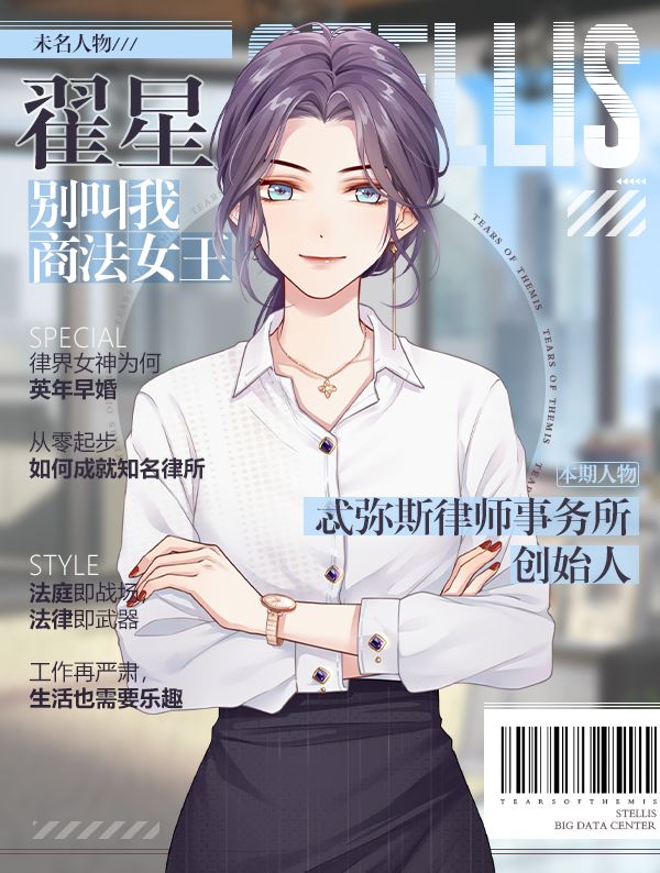 【未名人物】未名市风云律师专访&CV公开！（二）