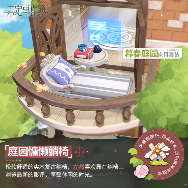 全新家具套装|全新沙龙主题上线