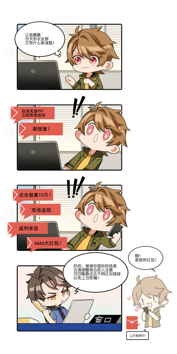 条漫放送 | 未名市“法制之声”特别节目