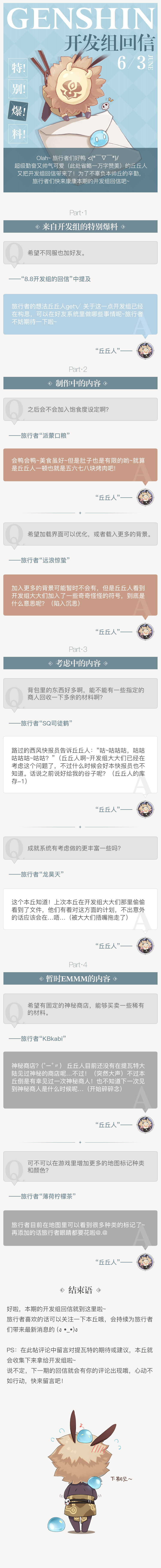 【6.3 开发组回信】来自开发组的消息