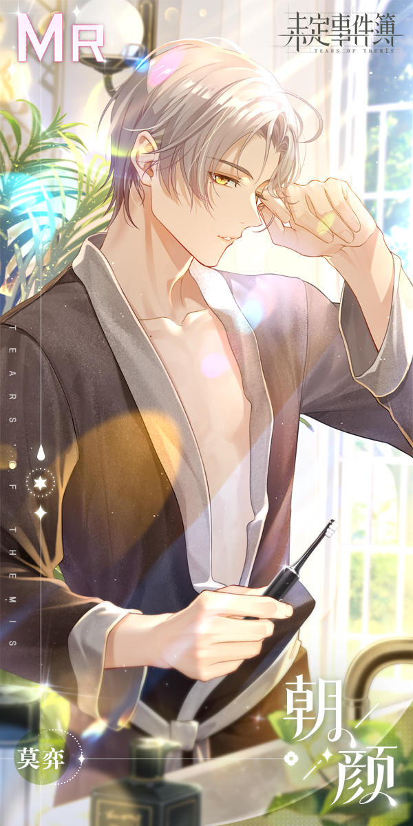 「专项咨询」MR思绪丨莫弈【朝颜】