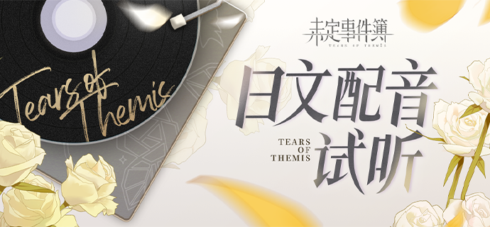 未定事件簿》日文配音试听-左然CV：诹访部顺一
