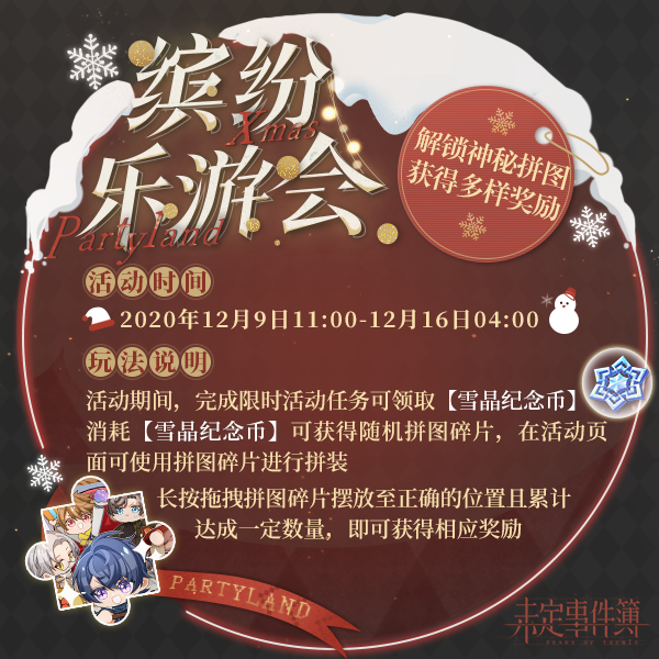 活动预告 | 「缤纷乐游会」活动第一阶段即将开启