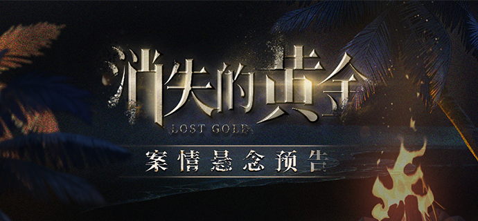 《未定事件簿》案情悬念预告