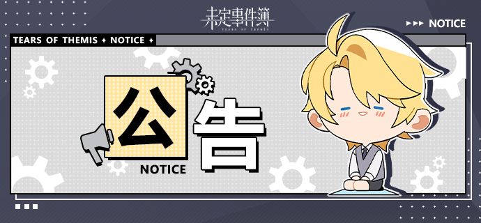 《未定事件簿》SR思绪CG语音第二批新增公告
