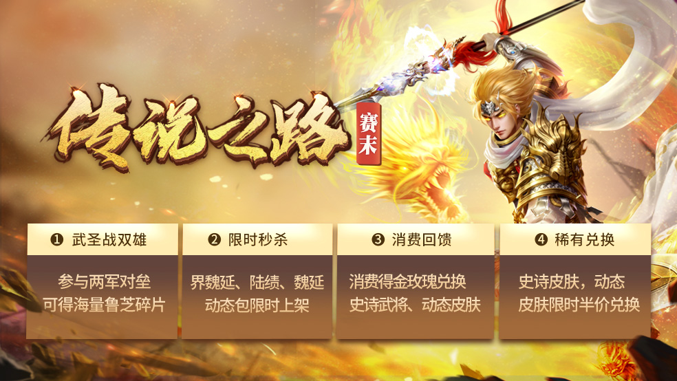 【三国杀】赛末活动