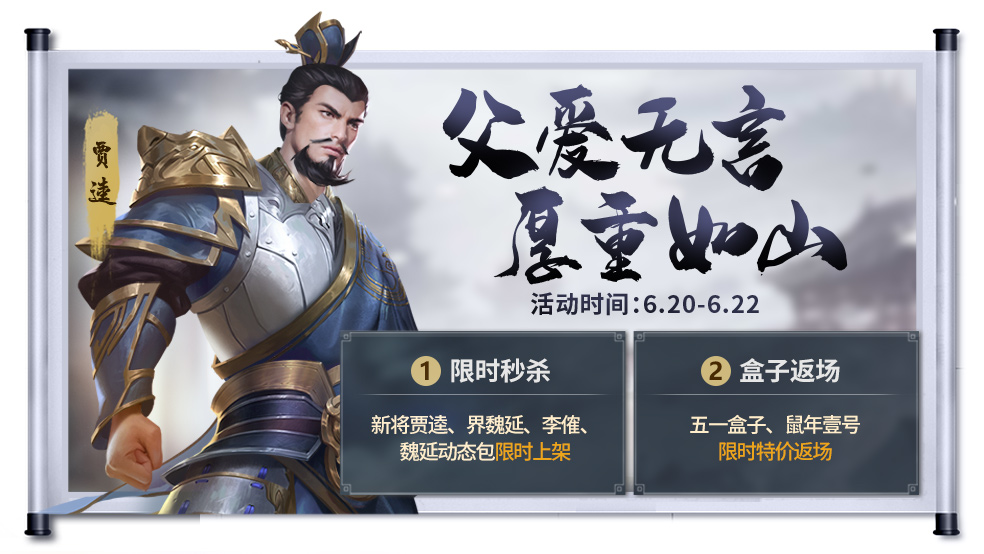 6月20日父亲节活动