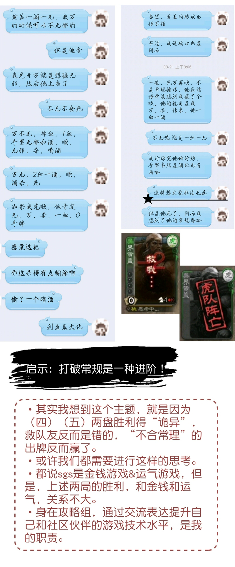 《三国杀》进阶！上兵伐谋之细节攻心（3）