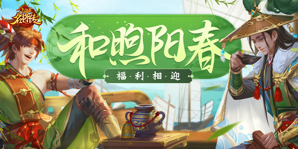 《三国杀名将传》连续登录送超值代金券