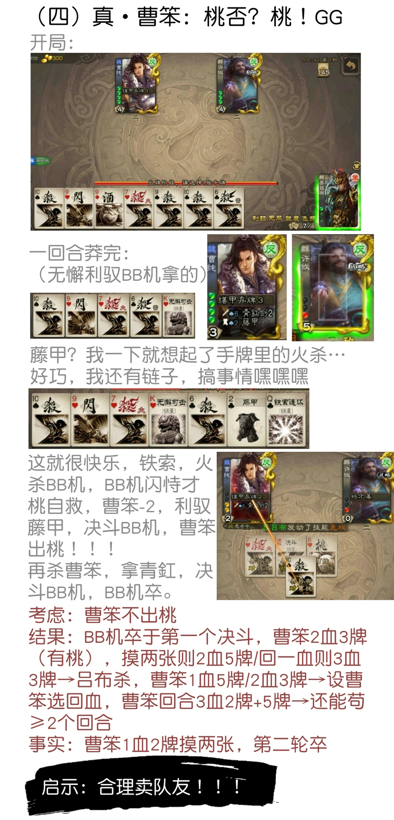 《三国杀》进阶！上兵伐谋之细节攻心（3）