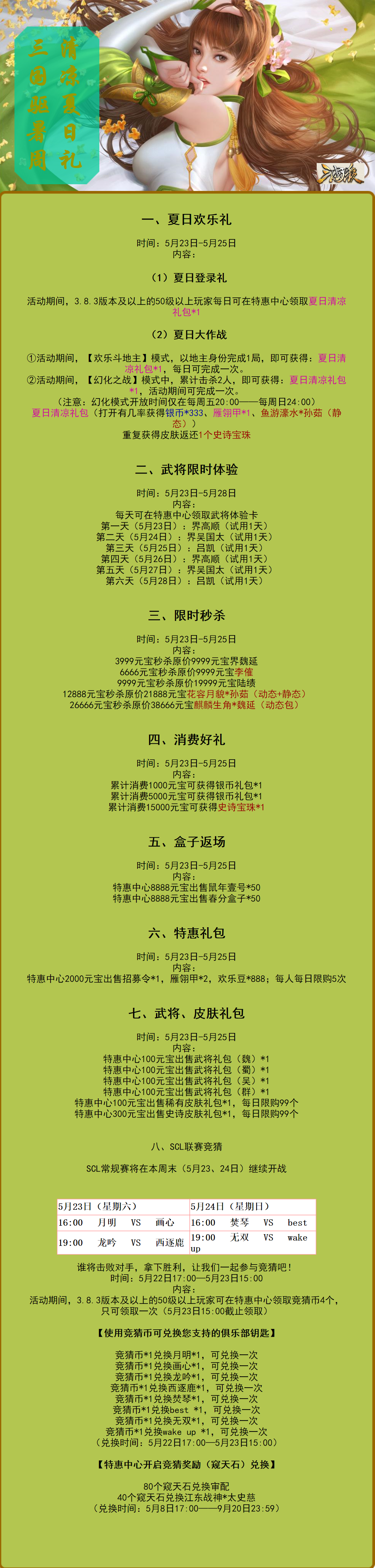 《三国杀》玩转夏日活动
