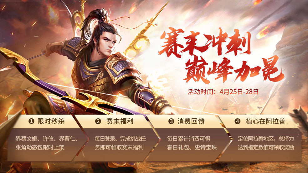 《三国杀》赛末活动