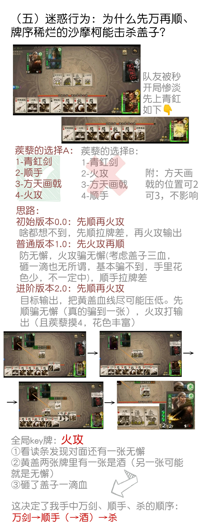 《三国杀》进阶！上兵伐谋之细节攻心（3）