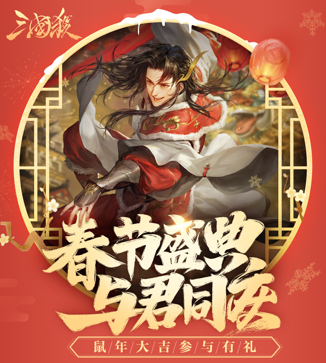 《三国杀》春节大奖赛震撼来袭