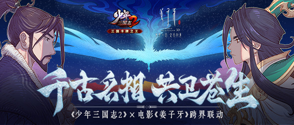 太公图鉴 | 姜子牙驾临三国！千古名相，共卫苍生！