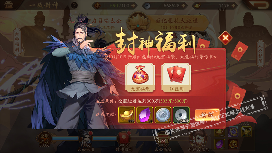 紫金将姜子牙携全新紫金神兵太公护符降临！