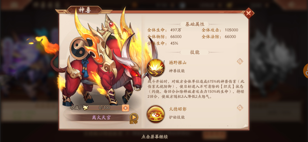 平天圣牛——紫金神兽离火天官培养秘籍揭晓
