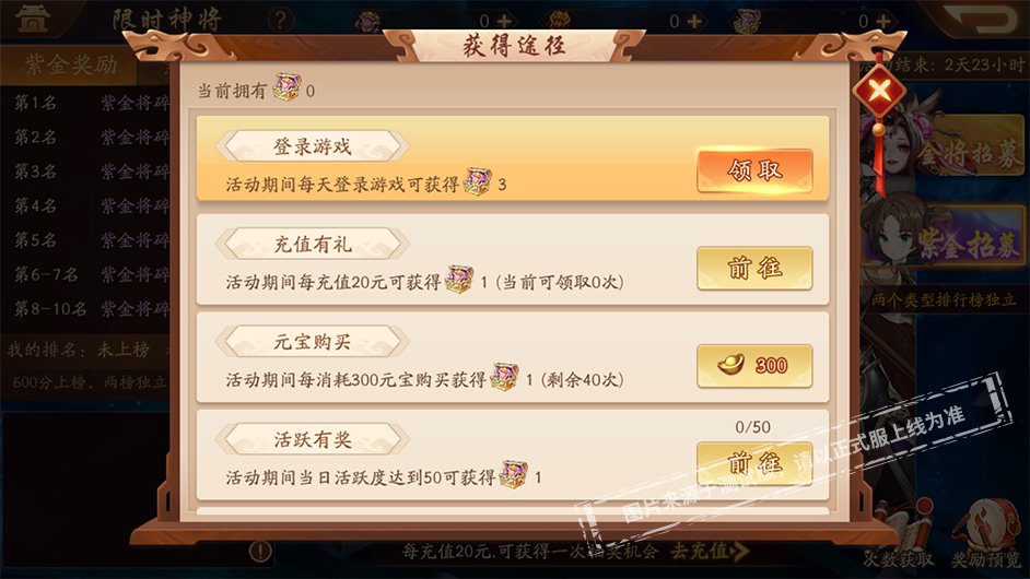 活动公告 | 紫金将、金将齐登场！限时神将活动开启！
