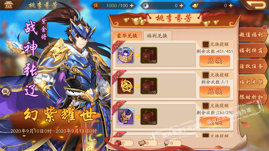 雄主虎臣！全新紫金武将震撼首发！